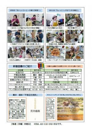 令和7年度どいふれ8月号うら