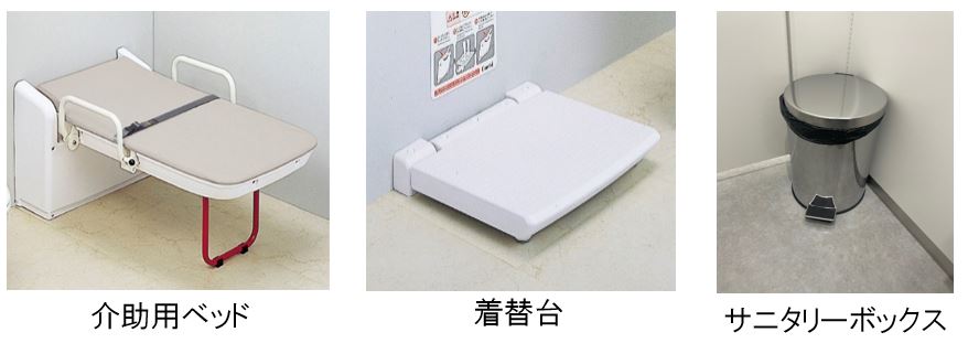 優先トイレ内の介助用ベッド、着替台、サニタリーボックスの画像
