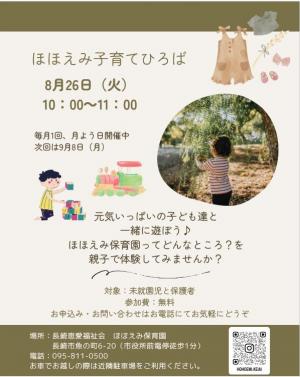 ほほえみ子育てひろば20250826