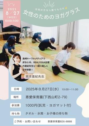 女性のためのヨガクラス20250827