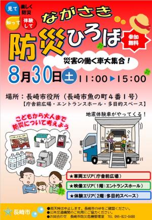 防災ひろば表