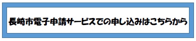 申し込みボタン