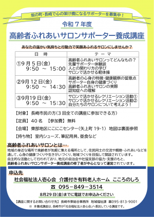 サロンサポーター養成講座案内のチラシ