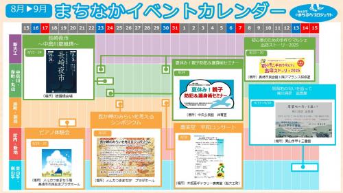 イベントカレンダー（8.15～9.15）
