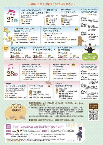 たのシックフェスティバル20252