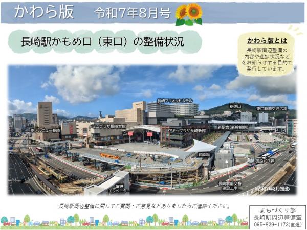長崎駅周辺を全体的に撮影した画像です