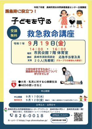 救急救命講座20250919