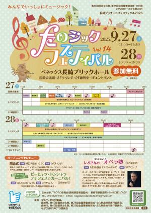 たのシックフェスティバル20250927