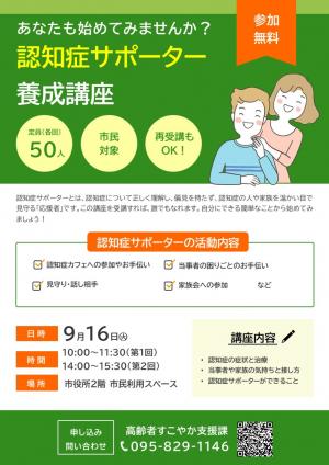認知症サポーター養成講座チラシ