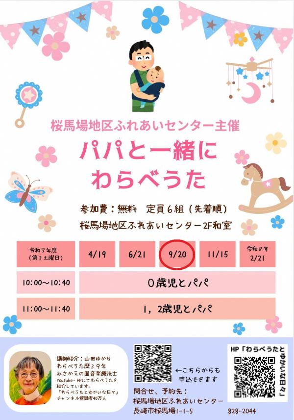 パパと一緒にわらべうた20250920
