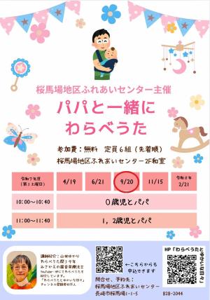 パパと一緒にわらべうた20250920