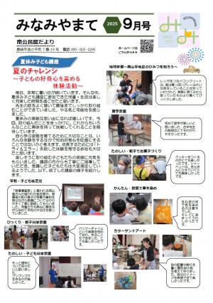 みなみやまて９月号表面