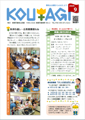 2025.09_香焼公民館からのおたより（表）
