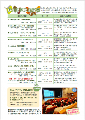 2025.09_香焼公民館からのおたより（裏）