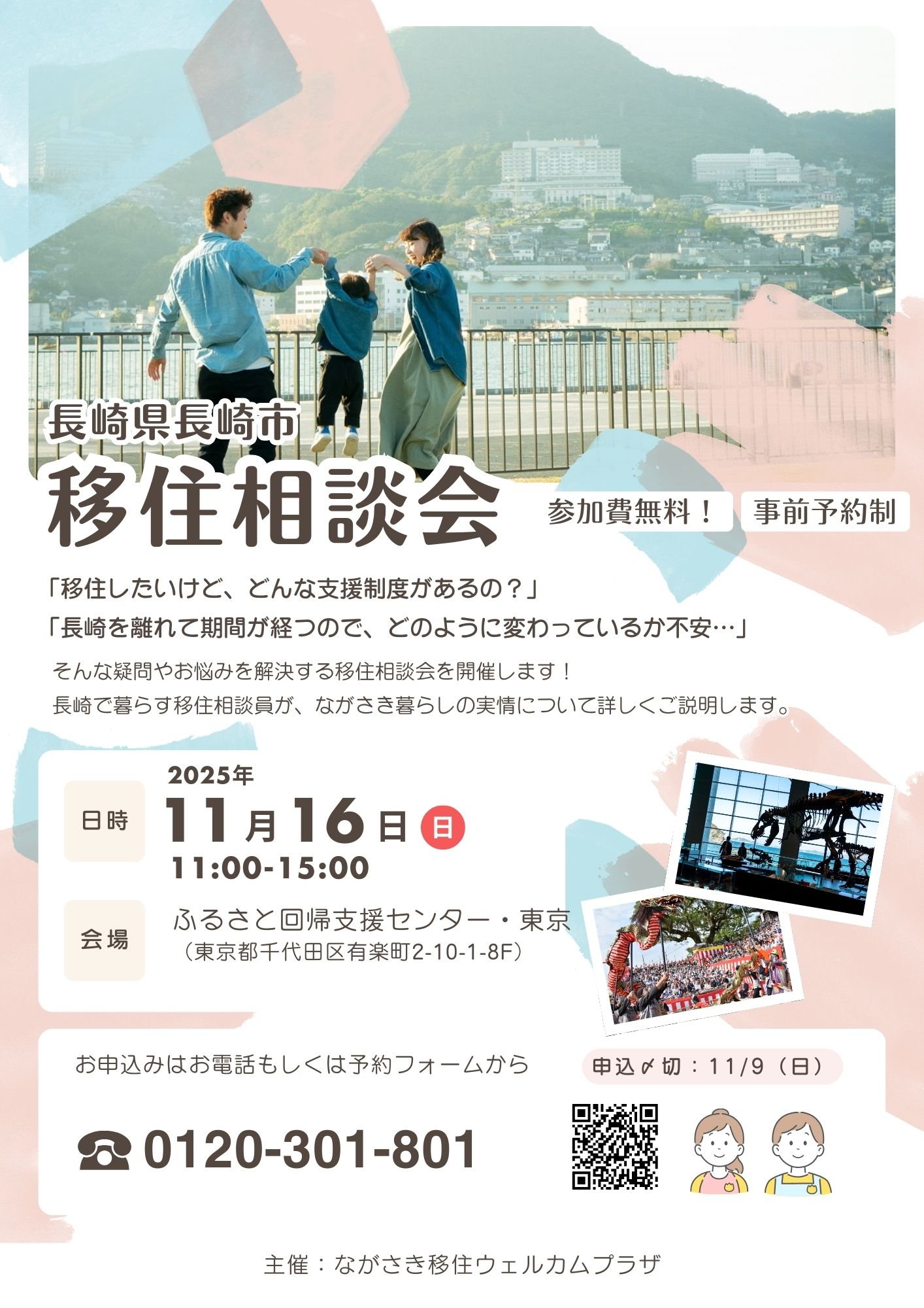 長崎市出張移住相談会（第5回）の画像