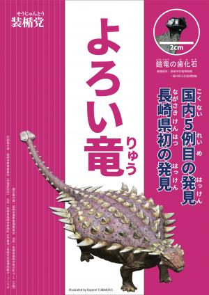 よろい竜