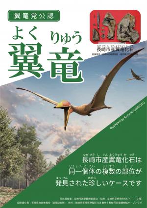 翼竜