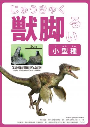 獣脚類