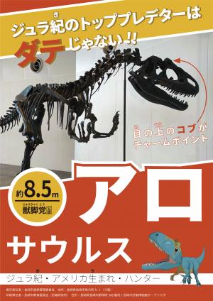 アロサウルス