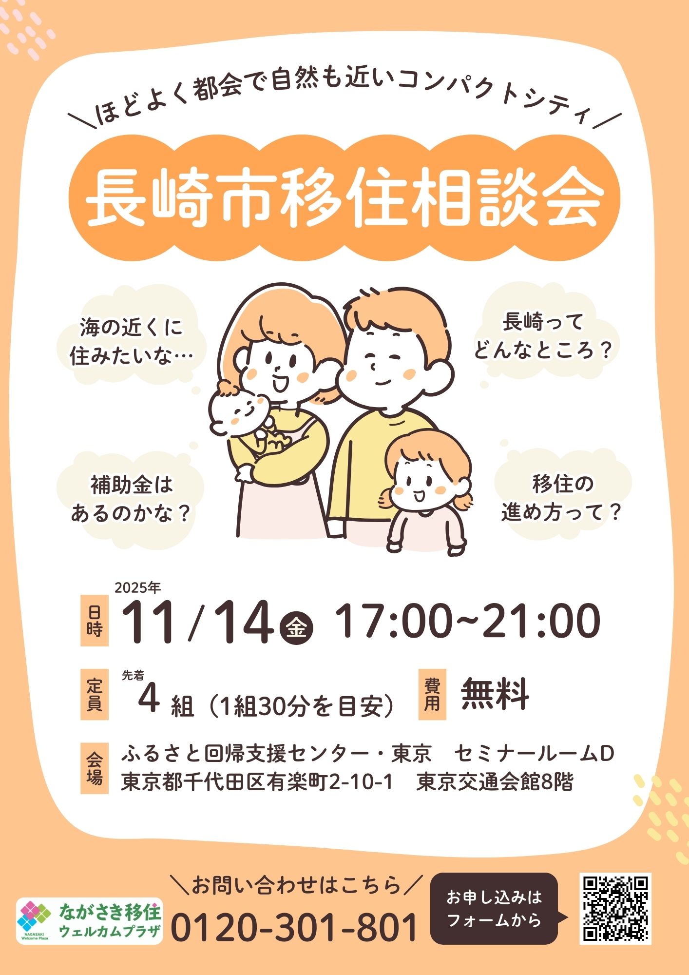 長崎市出張移住相談会（第4回）の画像