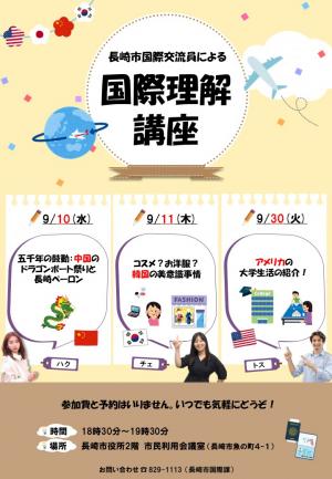 国際理解講座9月チラシ