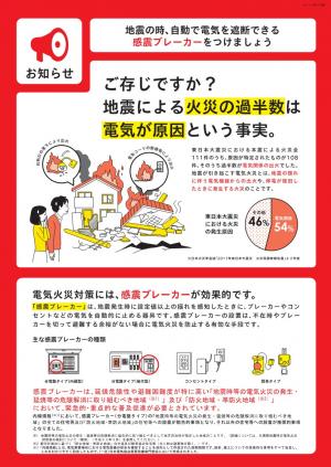 感震ブレーカーについて（内閣府・総務省消防庁・経済産業省作成）1