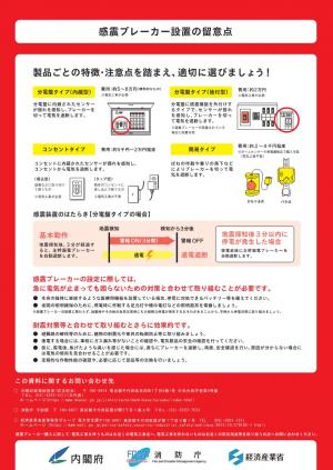 感震ブレーカーについて（内閣府・総務省消防庁・経済産業省作成）2