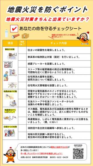 防火チェックシート(地震火災） 