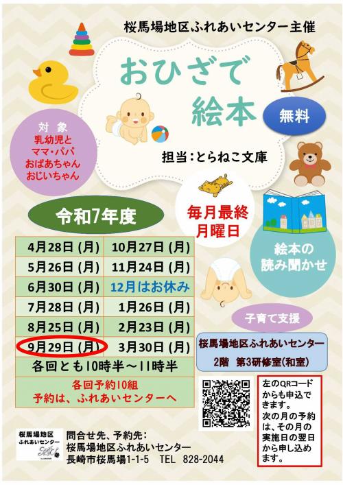 おひざで絵本20250929