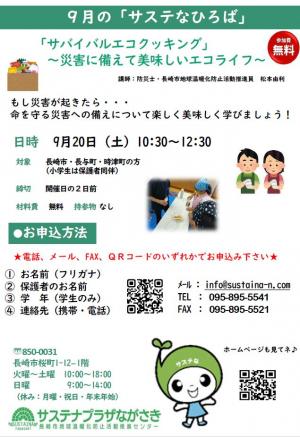サバイバルエコクッキング20250920