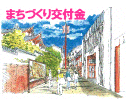 まちづくり