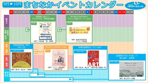 イベントカレンダー（9.15～10.15）