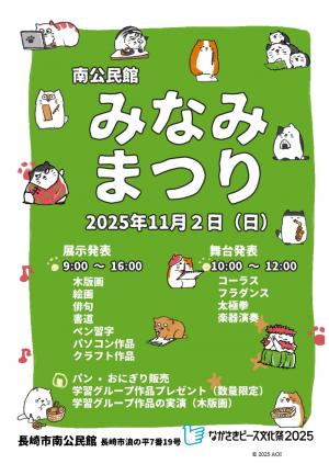 2025みなみまつりポスター