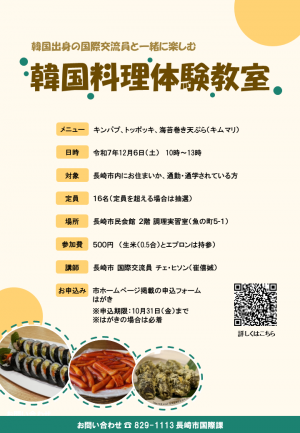 韓国料理講座チラシ