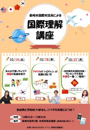 国際理解講座10月チラシ