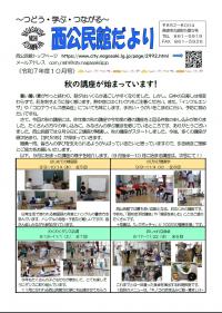 令和7年公民館だより10月号-1