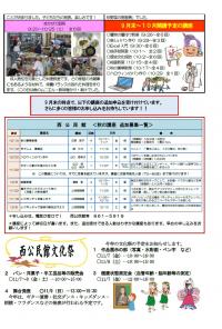 令和7年公民館だより10月号-2