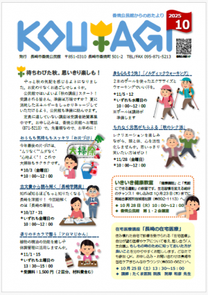 2025.10_香焼公民館からのおたより（表）