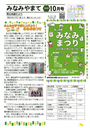 みなみやまて10月号（表）