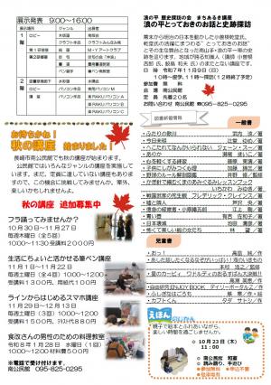 みなみやまて10月号（裏）