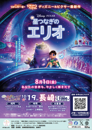 AYAインクルーシブ映画上映会20251019