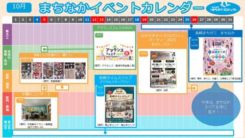 イベントカレンダー（10.1～10.31）