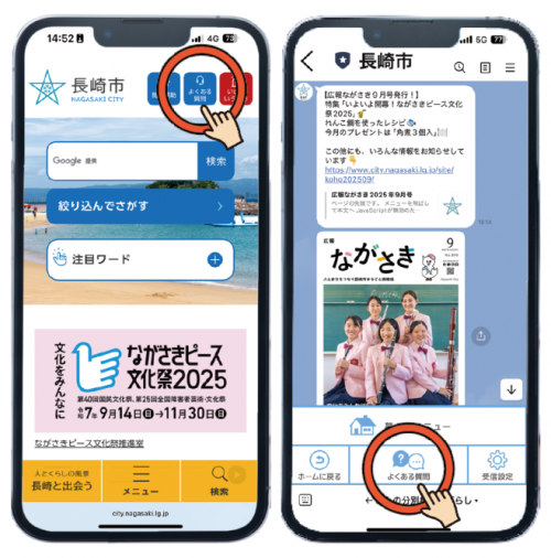 ウェブサイトとLINEのスマホ画像