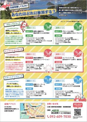 チラシ裏面