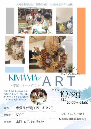 KIMAMA×ART20251029