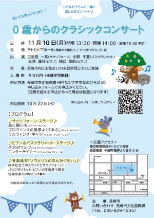0歳からのクラシックコンサート20251110