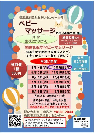 ベビーマッサージ20251020
