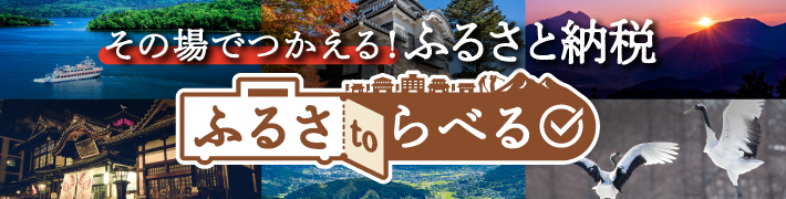 ふるさtoらべる_バナー