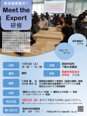 Meet the Expert 研修 チラシ1