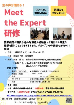 Meet the Expert 研修 チラシ2